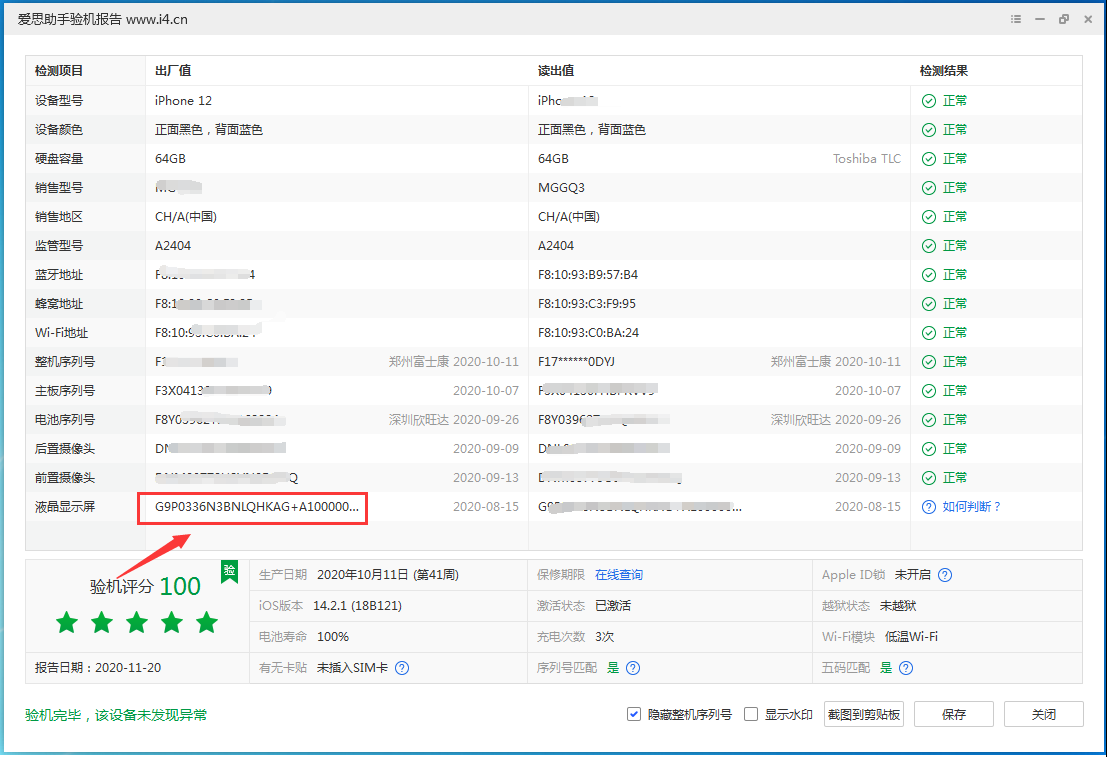锦山镇苹果手机维修分享iPhone12全系列屏幕变绿是什么原因造成的 
