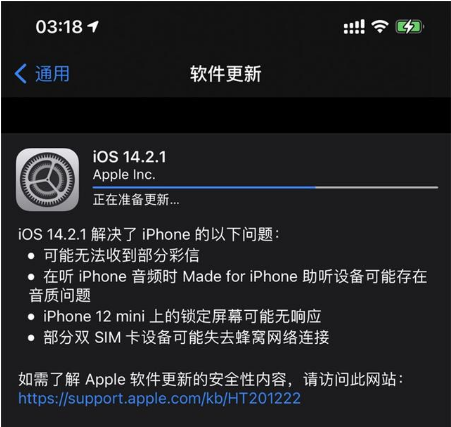 锦山镇苹果手机维修分享iOS 14.2.1正式版发布 