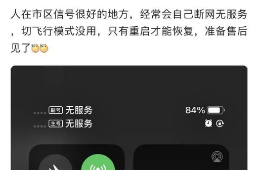 锦山镇苹果手机维修分享iPhone12经常进入无服务状态怎么办 