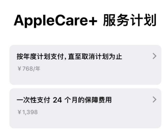 锦山镇苹果手机维修分享Apple Care+ 服务计划年度支付和一次性支付有什么区别 