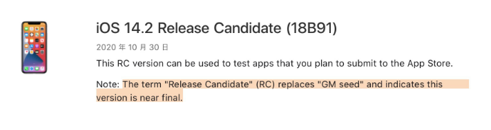 锦山镇苹果手机维修分享iOS 14.2 RC版是什么版 